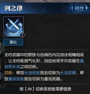 《逆水寒》老兵服龍吟全攻略_二、龍吟基礎機制 _ 遊民星空 GamerSky.com - 第1張