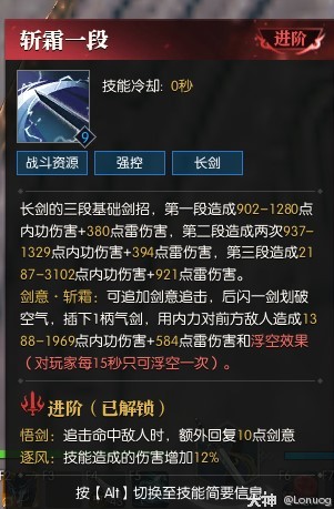 《逆水寒》老兵服龍吟全攻略_七、龍吟技能全解及絕技用法 _ 遊民星空 GamerSky.com - 第6張