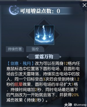 《逆水寒》老兵服龍吟全攻略_七、龍吟技能全解及絕技用法 _ 遊民星空 GamerSky.com - 第12張