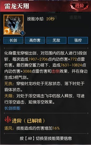 《逆水寒》老兵服龍吟全攻略_七、龍吟技能全解及絕技用法 _ 遊民星空 GamerSky.com - 第13張