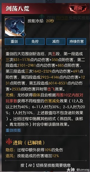 《逆水寒》老兵服龍吟全攻略_七、龍吟技能全解及絕技用法 _ 遊民星空 GamerSky.com - 第15張