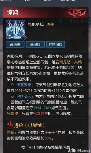 《逆水寒》老兵服龍吟全攻略_七、龍吟技能全解及絕技用法 _ 遊民星空 GamerSky.com - 第25張