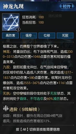 《逆水寒》老兵服龍吟全攻略_七、龍吟技能全解及絕技用法 _ 遊民星空 GamerSky.com - 第30張