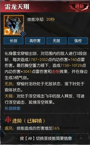 《逆水寒》老兵服龍吟全攻略_四、龍吟綜合技巧與連招 _ 遊民星空 GamerSky.com