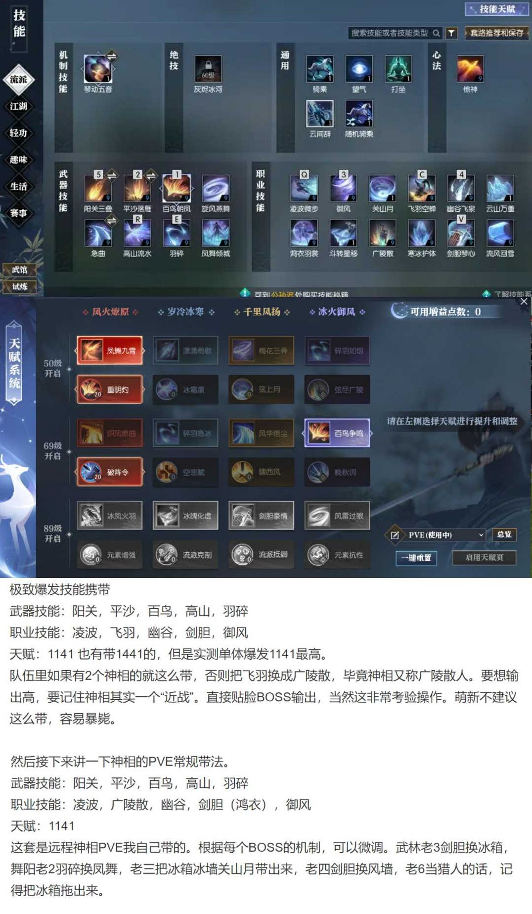 《逆水寒》老兵服神相PVE及PVP各打法技能搭配分享 _ 遊民星空 GamerSky.com - 第1張