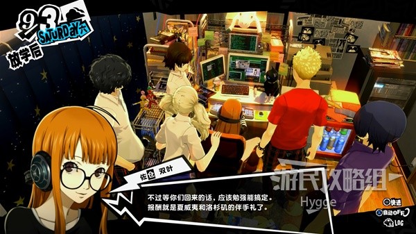 女神异闻录5皇家版》全流程图文攻略全COOP收集图文攻略_9月1~12