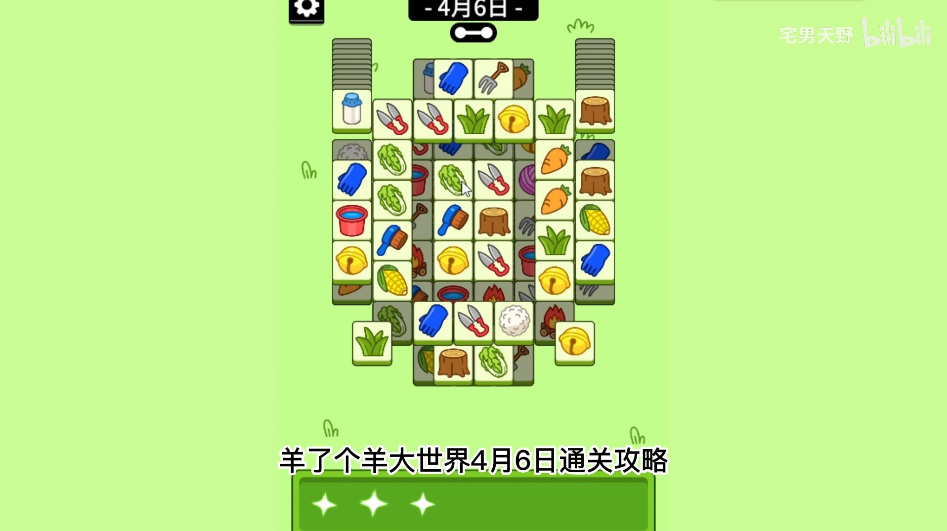 《羊了個羊》羊羊大世界4月6日通關攻略 - 第1張