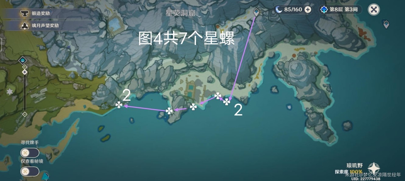 《原神》3.5版星螺收集路线分享 - 第4张