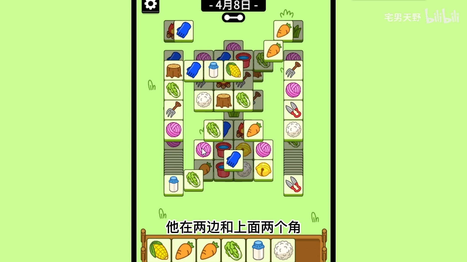 《羊了個羊》4月8日通關攻略 - 第1張