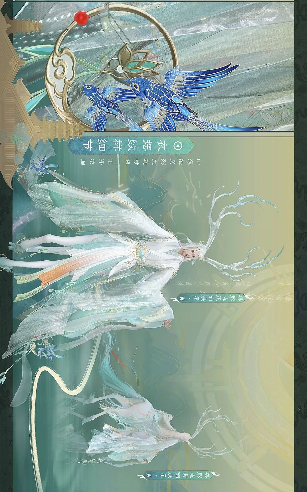 《逆水寒》山海經時裝再添新品！瑞獸臨江湖，白澤鎮諸神！ _ 遊民星空 GamerSky.com - 第8張