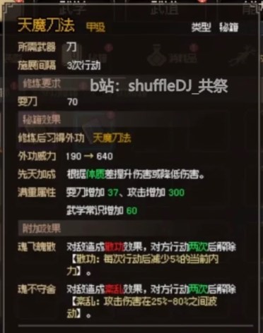 《大侠立志传》4月7日新增金色武功获取方法 广陵散怎么获得_天魔刀法 - 第2张