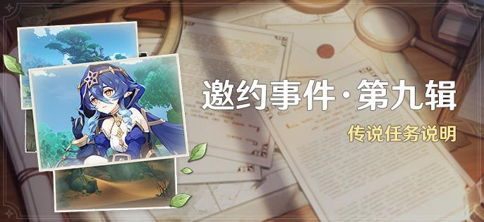 《原神》3.6莱依拉邀约全结局路线图及CG分享