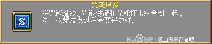 《吸血鬼倖存者》DLC2新角色介紹與成就解鎖 DLC2全可進化武器合成表 - 第7張