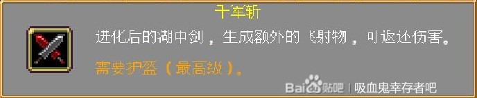 《吸血鬼倖存者》DLC2新角色介紹與成就解鎖 DLC2全可進化武器合成表 - 第9張