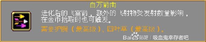 《吸血鬼倖存者》DLC2新角色介紹與成就解鎖 DLC2全可進化武器合成表 - 第11張