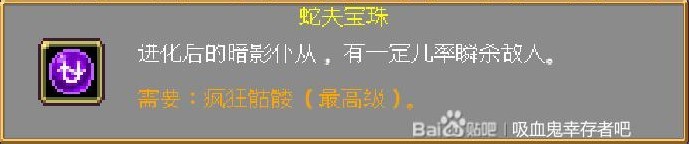 《吸血鬼倖存者》DLC2新角色介紹與成就解鎖 DLC2全可進化武器合成表 - 第15張