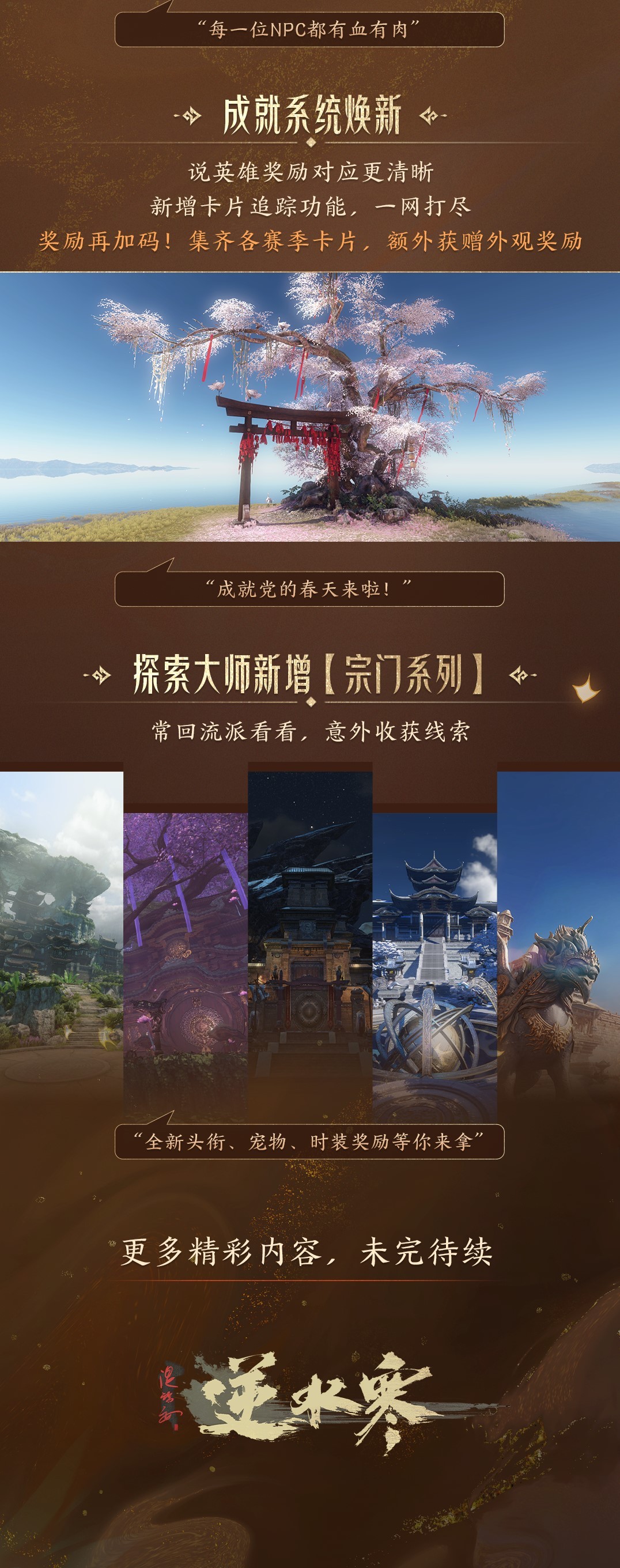 《逆水寒》老兵服新賽季【白石神殿】定檔5月11日 _ 遊民星空 GamerSky.com - 第14張