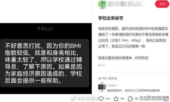 体重48公斤男大学生被约谈：通过BMI数据精准资助