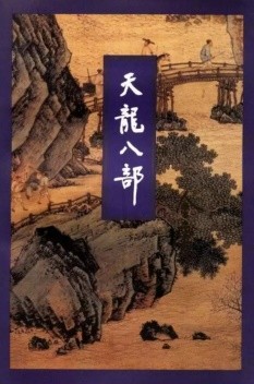 《天龙八部2：飞龙战天》评测 忠于原作的武林江湖