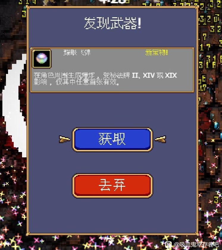 《吸血鬼幸存者》佛斯卡里之潮DLC开荒指南 DLC2新超武合成与角色解锁心得 - 第8张