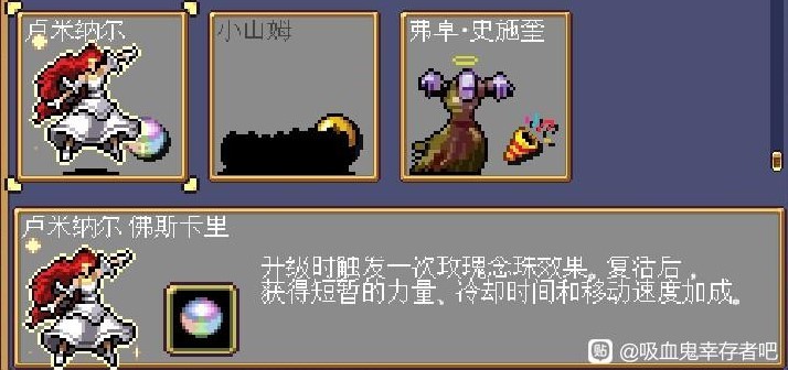 《吸血鬼幸存者》佛斯卡里之潮DLC开荒指南 DLC2新超武合成与角色解锁心得 - 第10张