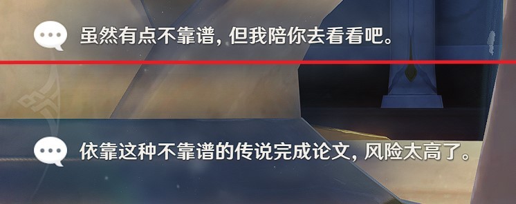 《原神》萊依拉邀約任務全分支結局攻略_不可說之事 - 第1張