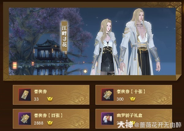 《逆水寒》老兵服諸神之戰豪俠值時裝兌換指南 _ 遊民星空 GamerSky.com - 第2張