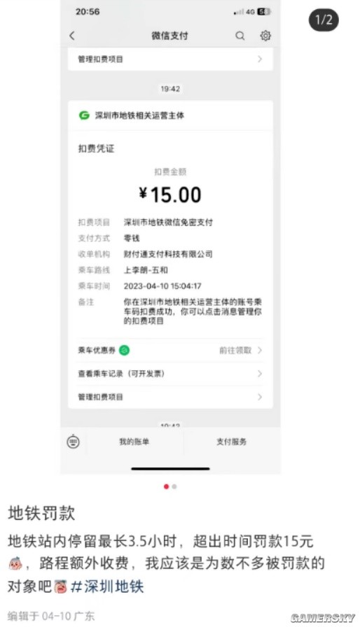 坐地铁待太久被收15元“超时费”？网友吵翻