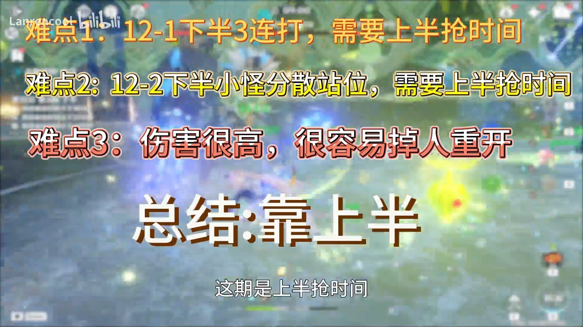 《原神》3.6版本深淵第12層陣容推薦及實戰演示_3.6深淵難點 - 第1張
