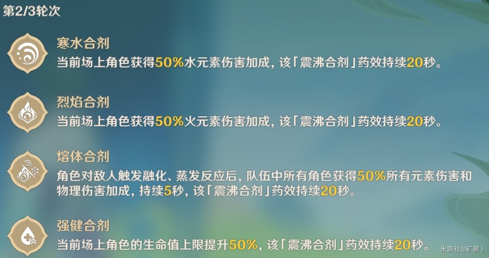 《原神》3.6合劑演進全關卡滿獎勵通關攻略 - 第12張