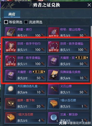 《逆水寒》老兵服宗師試煉鐵手通關獎勵一覽 _ 遊民星空 GamerSky.com - 第9張