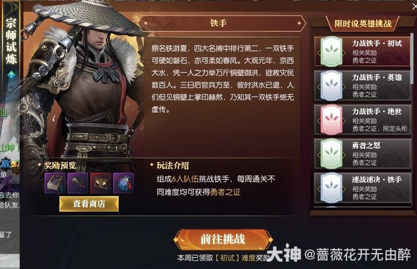 《逆水寒》老兵服宗師試煉鐵手通關獎勵一覽 _ 遊民星空 GamerSky.com - 第1張