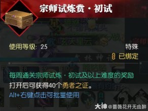 《逆水寒》老兵服宗師試煉鐵手通關獎勵一覽 _ 遊民星空 GamerSky.com - 第5張