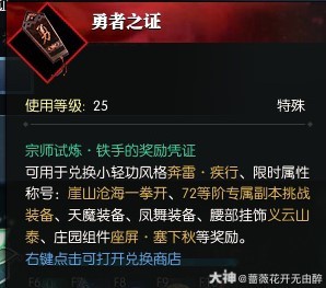 《逆水寒》老兵服宗師試煉鐵手通關獎勵一覽 _ 遊民星空 GamerSky.com - 第6張