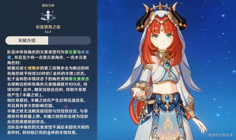 《原神》妮露裝備及隊伍搭配指南 - 第4張