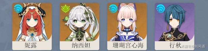 《原神》妮露裝備及隊伍搭配指南 - 第12張