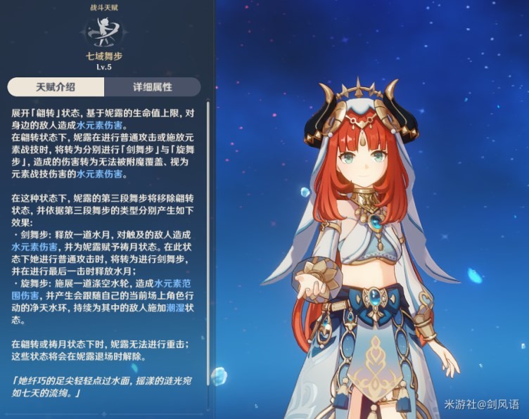 《原神》妮露裝備及隊伍搭配指南 - 第3張