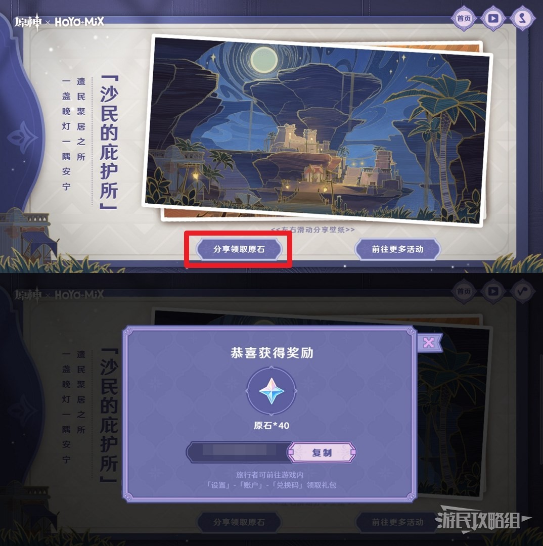 《原神》林風的和絃網頁活動原石獲取方法 第二張須彌專輯活動原石怎麼獲得 - 第4張