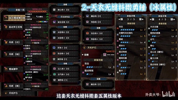 《怪物猎人崛起》曙光6.0大锤配装推荐