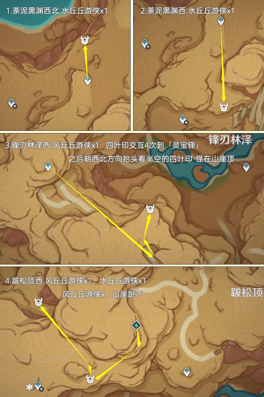 《原神》3.6丘丘游侠速刷路线推荐 - 第2张