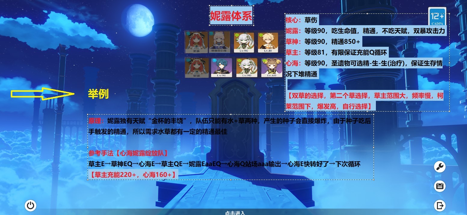 《原神》3.6草神纳西妲配队攻略 纳西妲配队推荐_妮露原绽放体系【妮露种子C】