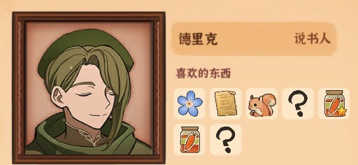 《火山的女兒》各角色喜好禮物整理 火山的女兒送禮攻略 - 第11張