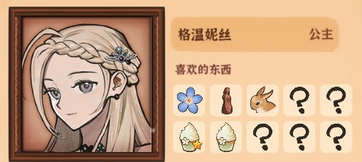 《火山的女兒》各角色喜好禮物整理 火山的女兒送禮攻略 - 第2張