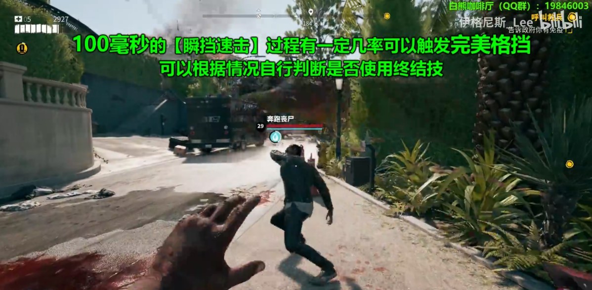 《死亡岛2》匕首格挡速击教程 - 第1张