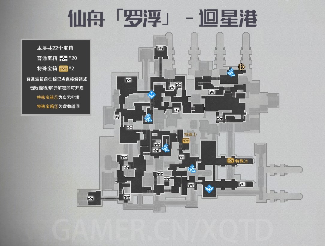 《崩坏星穹铁道》仙舟罗浮迴星港宝箱点位