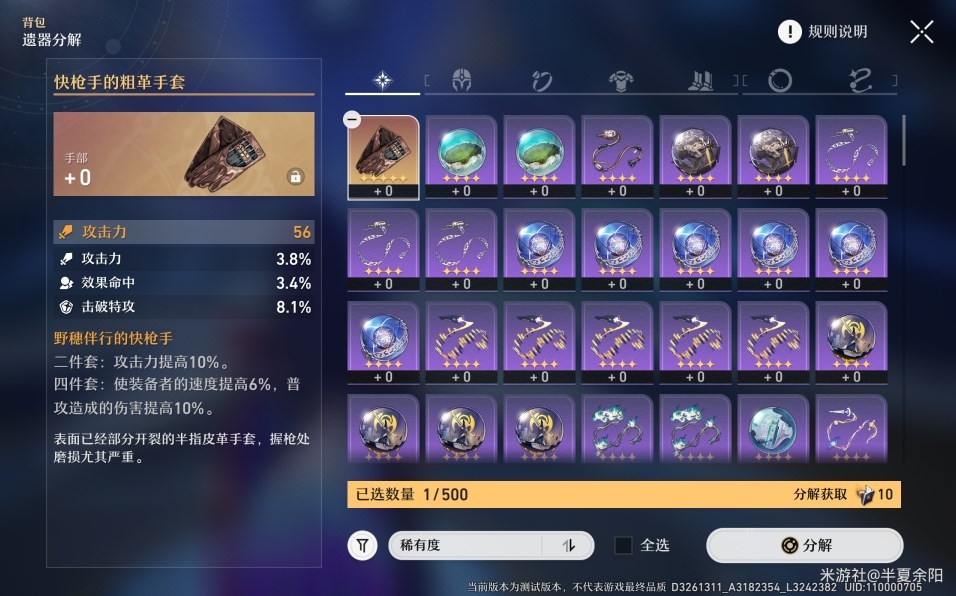《崩壞星穹鐵道》遺器及位面飾品系統介紹 - 第35張