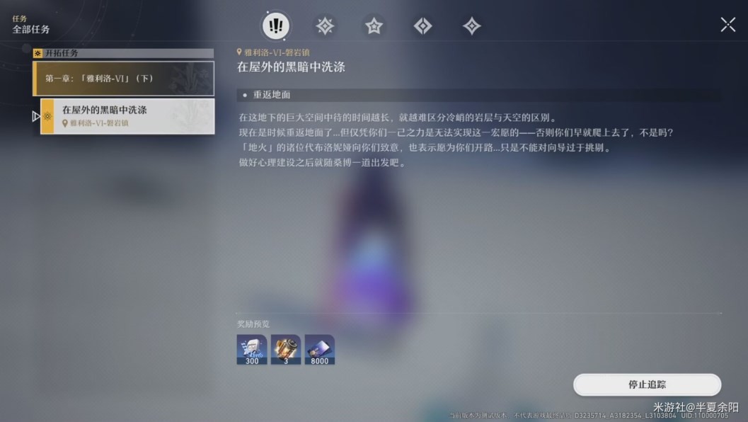 《崩壞星穹鐵道》遺器及位面飾品系統介紹 - 第3張