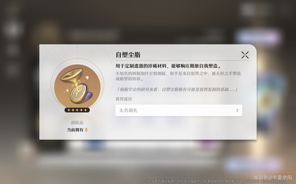 《崩壞星穹鐵道》遺器及位面飾品系統介紹 - 第37張