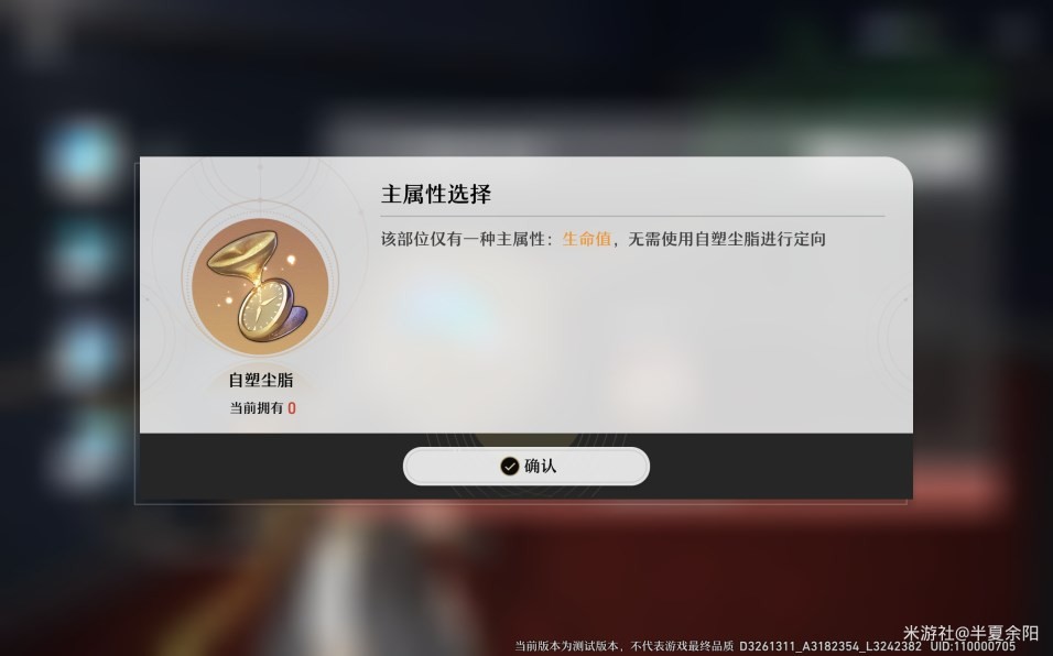 《崩壞星穹鐵道》遺器及位面飾品系統介紹 - 第38張