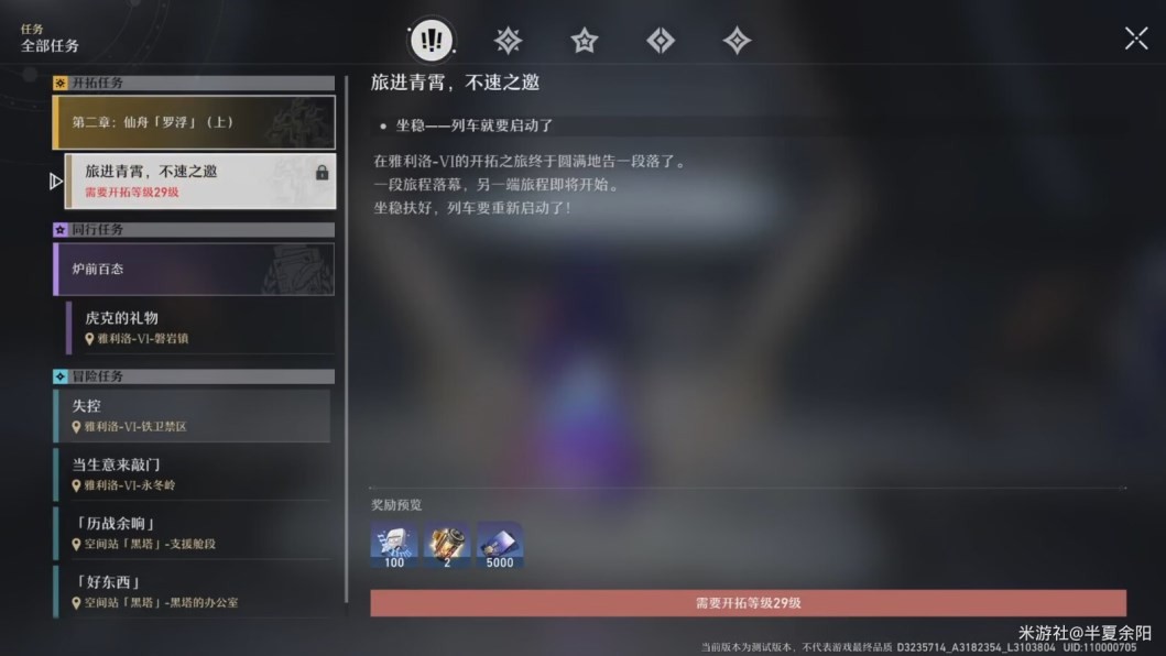 《崩壞星穹鐵道》遺器及位面飾品系統介紹 - 第5張